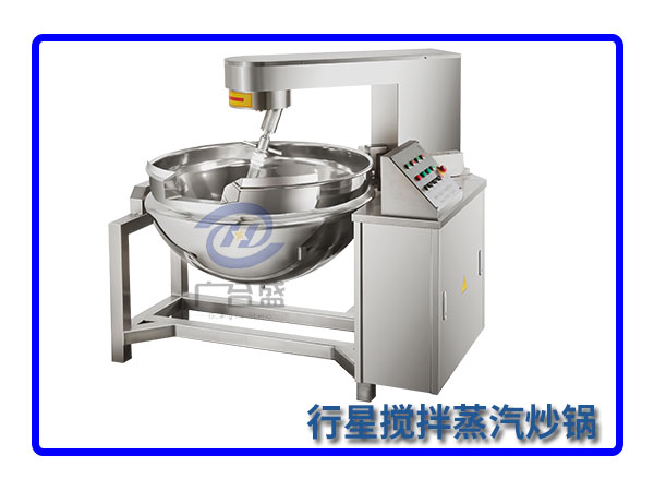 行星搅拌蒸汽炒锅