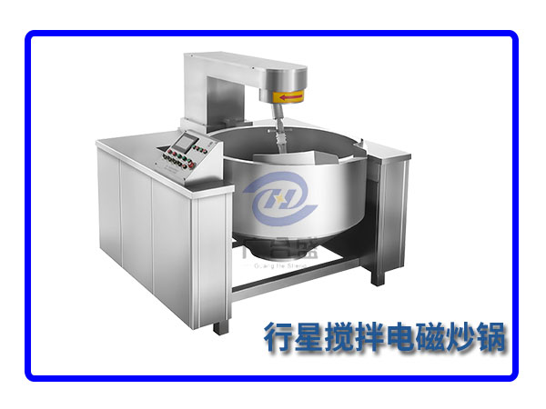 行星搅拌电磁炒锅