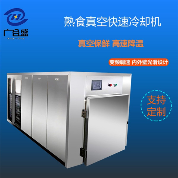真空急速预冷机