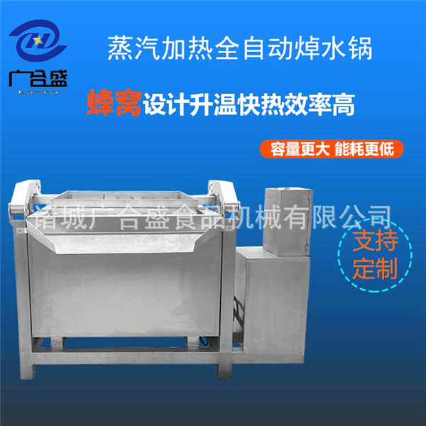 自动出料焯水锅